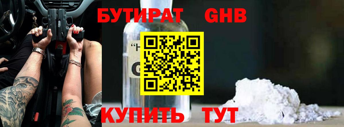 Чусовой  Бутират бутандиол  Бутират  Вход с VPN 