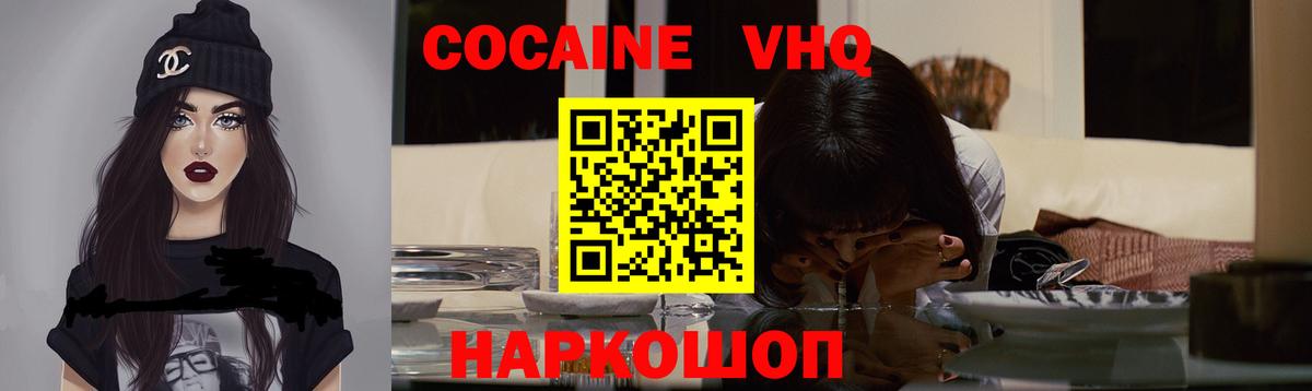 КОКАИН VHQ Чусовой