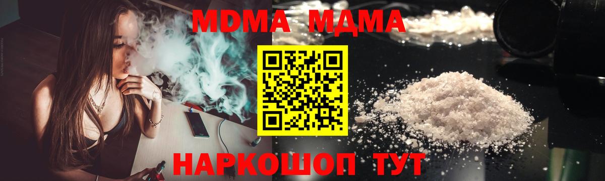 МДМА crystal  МДМА кристаллы  MDMA  Вход с VPN  Чусовой 