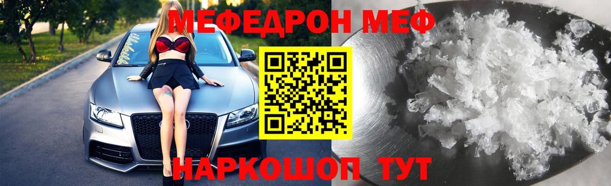 МЕФ  МЯУ-МЯУ mephedrone  Чусовой  Вход с VPN  Мефедрон VHQ 